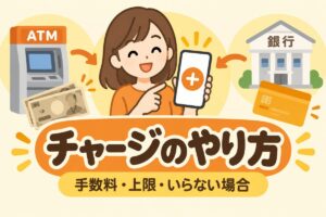 PayPayのチャージ方法の記事のアイキャッチ画像
