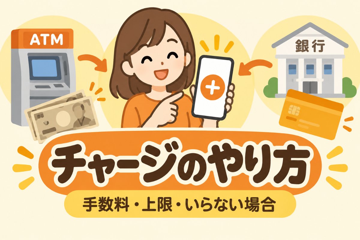 PayPayのチャージ方法の記事のアイキャッチ画像