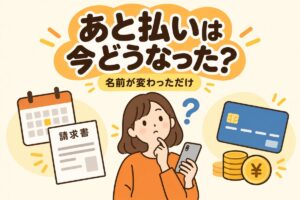 PayPayあと払いとPayPayクレジットの記事のアイキャッチ画像