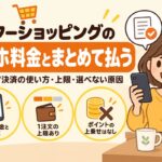 ヤフーショッピングでスマホ料金とまとめて払う：キャリア決済（d払い）の使い方・上限・選べない原因（電話料金と合算・1注文の上限あり・ポイントの上乗せはなし）