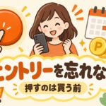 ヤフーショッピングのエントリーの記事のアイキャッチ画像