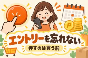 ヤフーショッピングのエントリーの記事のアイキャッチ画像