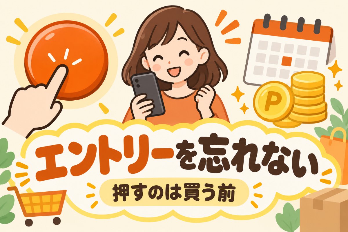 ヤフーショッピングのエントリーの記事のアイキャッチ画像