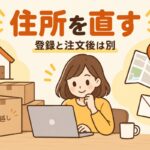 ヤフーショッピングの住所変更の記事のアイキャッチ画像