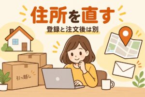 ヤフーショッピングの住所変更の記事のアイキャッチ画像