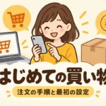 ヤフーショッピングの買い方の記事のアイキャッチ画像