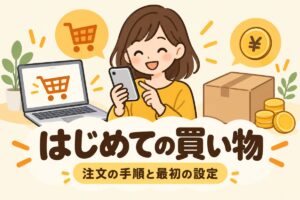 ヤフーショッピングの買い方の記事のアイキャッチ画像