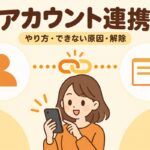 Yahoo!とLINEのアカウント連携の記事のアイキャッチ画像