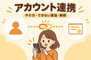 Yahoo!とLINEのアカウント連携の記事のアイキャッチ画像