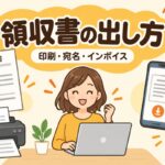 ヤフーショッピングの領収書の出し方｜印刷・宛名・インボイス対応