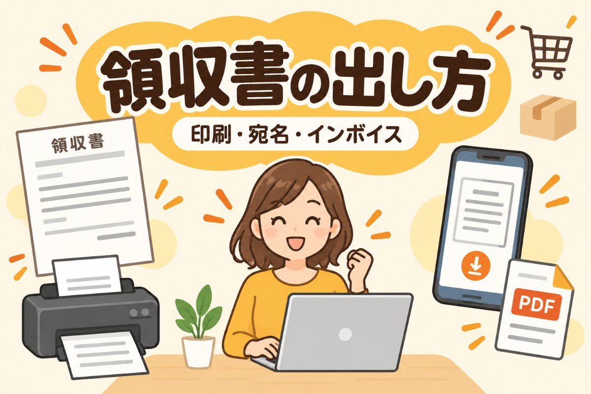 ヤフーショッピングの領収書の出し方|印刷・宛名・インボイス対応