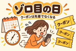 ヤフーショッピングのゾロ目の日の記事のアイキャッチ画像